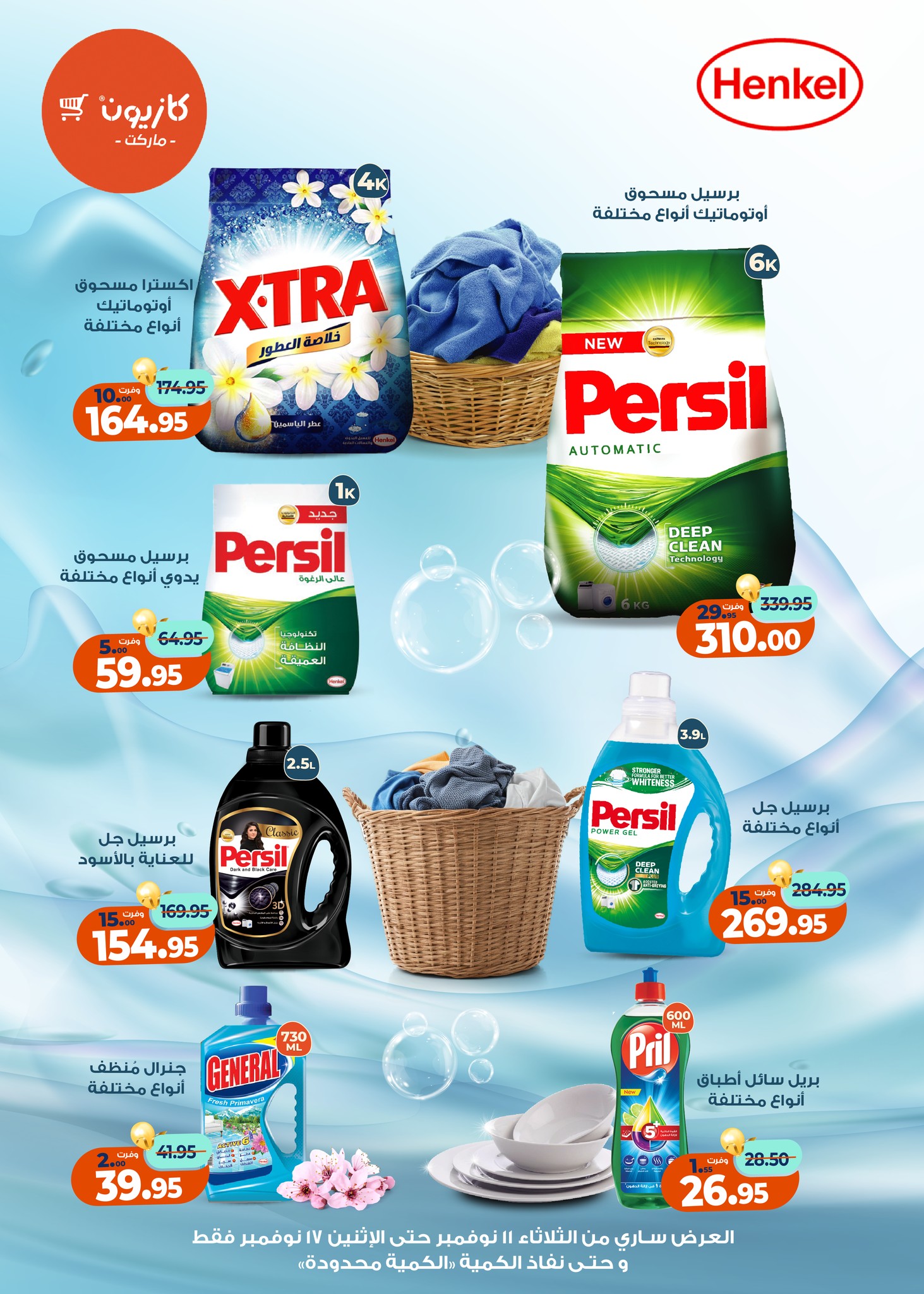 kazyon offers from 10nov to 3nov 2025 عروض كازيون من 10 نوفمبر حتى 3 نوفمبر 2025 صفحة رقم 9